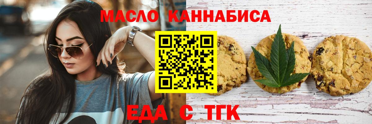 Еда ТГК конопля  Вход с VPN  Находка 
