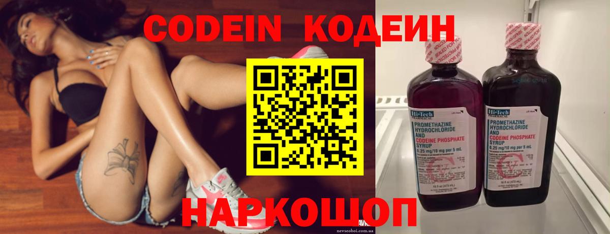 Кодеиновый сироп Lean Purple Drank Находка