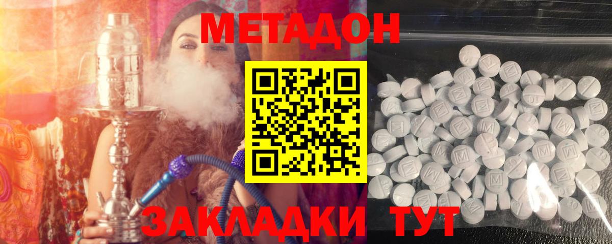 Метадон кристалл Находка
